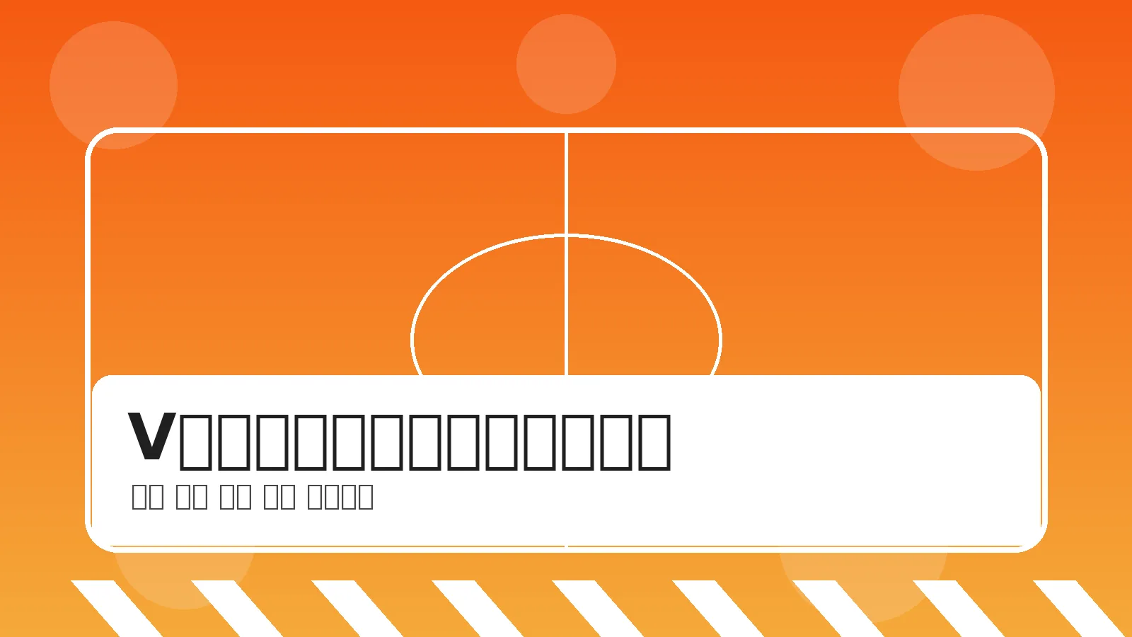 V体育首页全球赛事直播与数据中心横幅