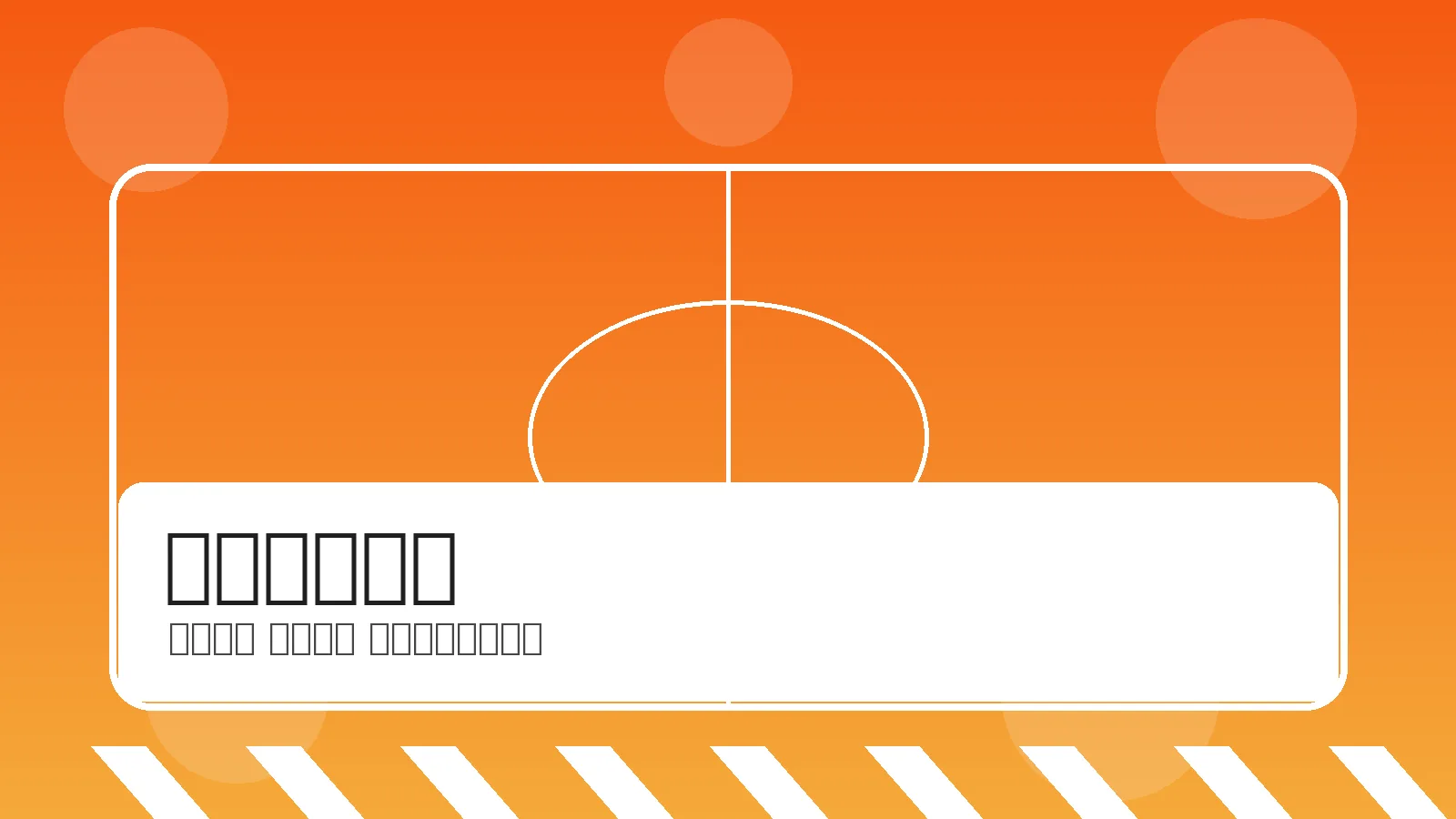 实时比分中心数据展示图