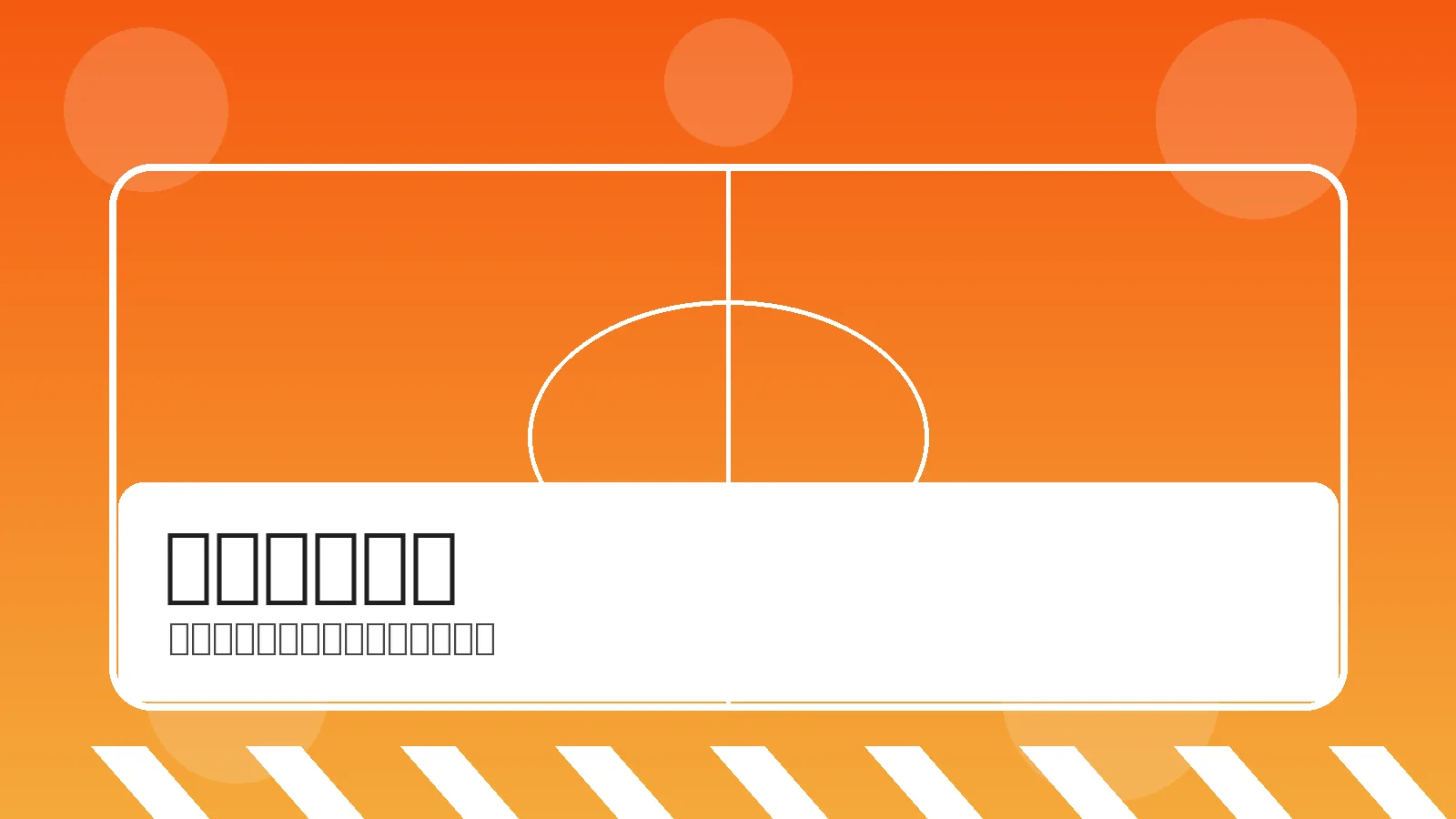 网球大满贯赛事与技术分析展示图